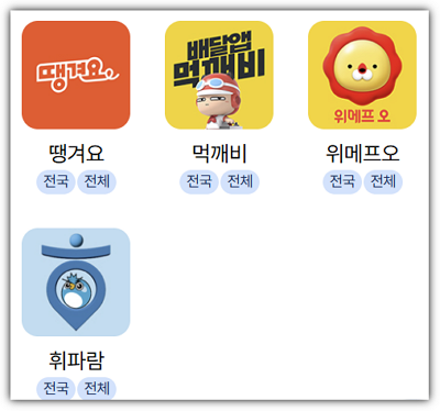 전국 배달앱