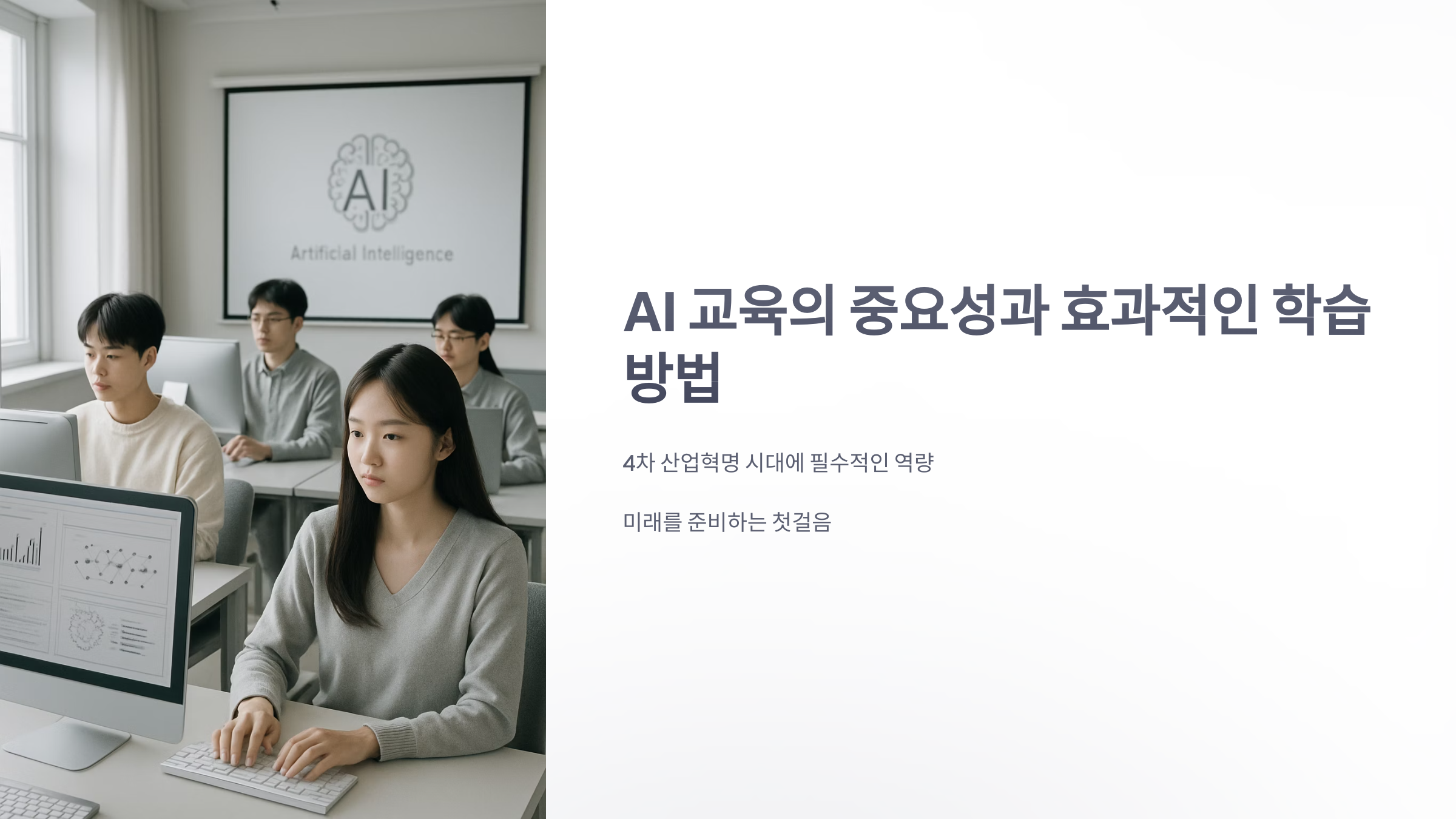 ai-교육-1