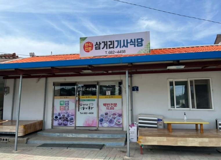 3대가 함께하는 전통 오미냉면