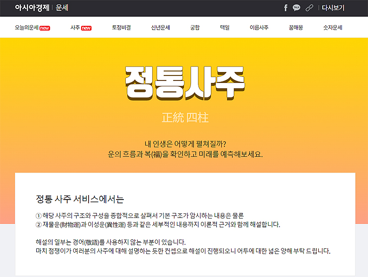 아시아경제-정통사주-페이지