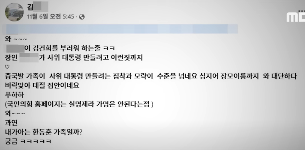 김건희 고모 페이스북