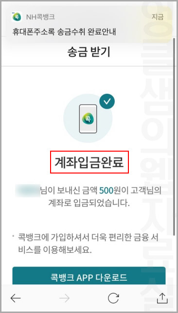 농협 휴대전화 메시지 송금받기