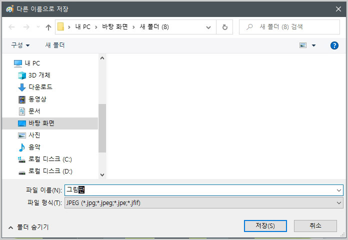 그림판 jpg 저장