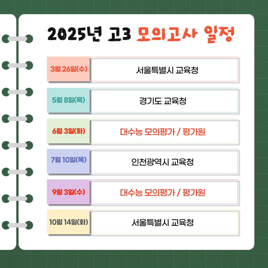 2026학년도 수능일정
