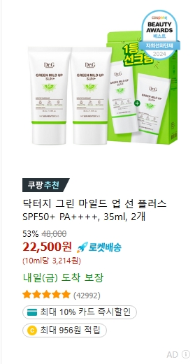 쿠팡 인기 남성 선크림 이미지 
