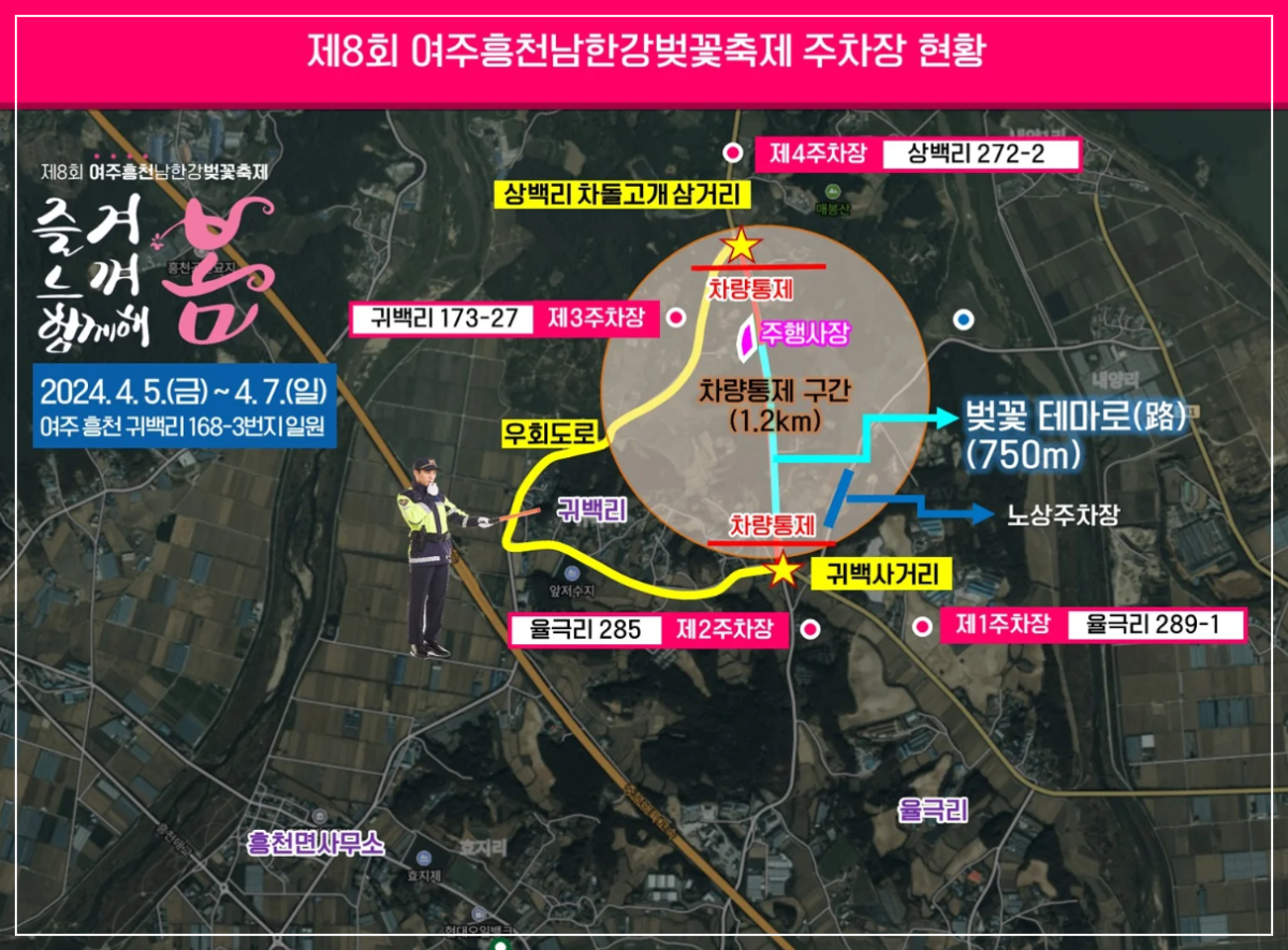 여주흥천남한강-벚꽃축제-주차장-현황