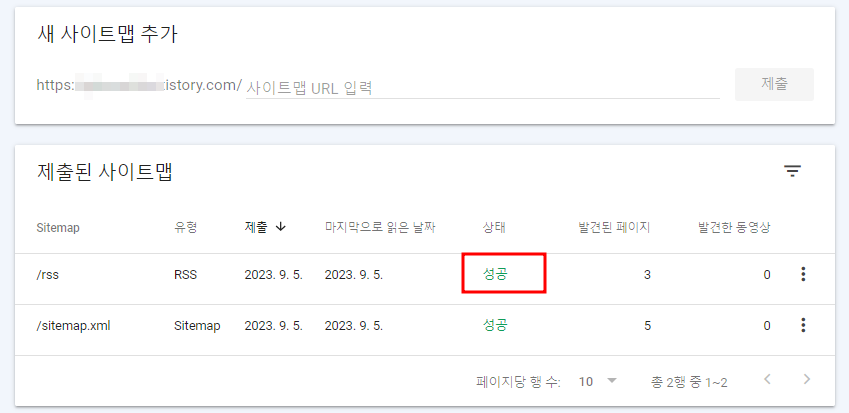 티스토리 구글에 등록하는 방법 서치콘솔