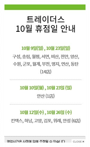 이마트 트레이더스 휴무일