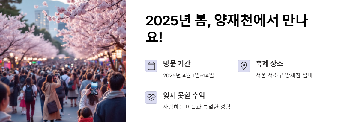 양재천 벚꽃 등(燈) 축제 명소 볼거리 꿀팁 총정리