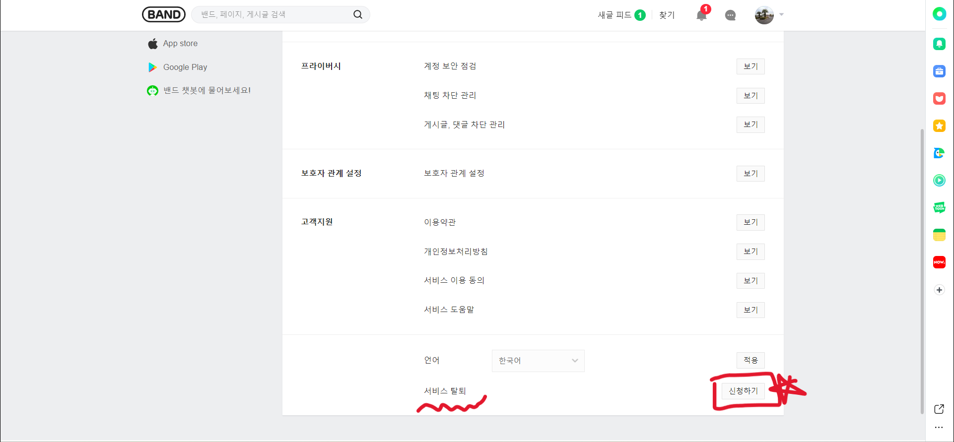 네이버밴드 탈퇴방법