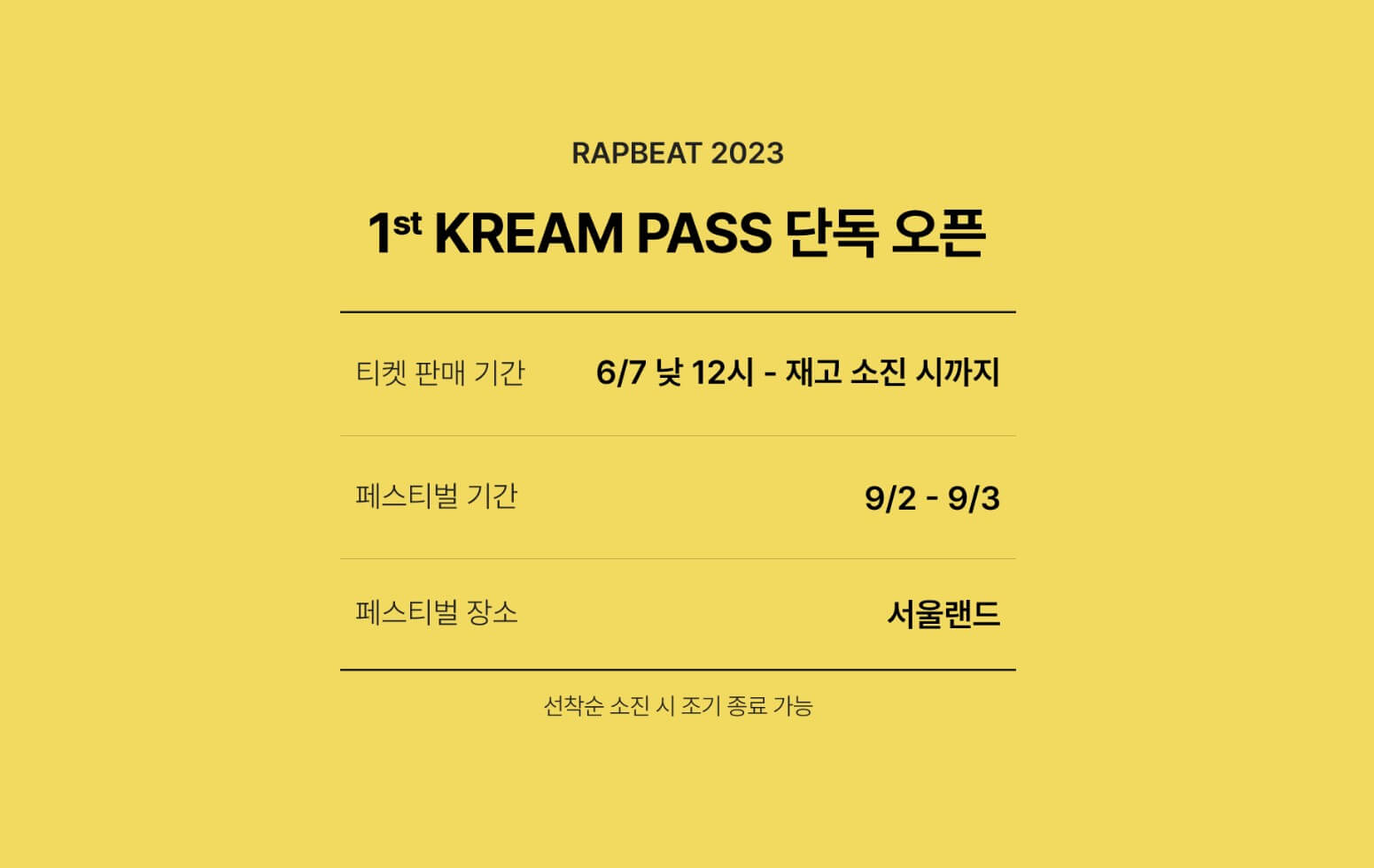 랩비트 페스티벌 단독 오픈 안내