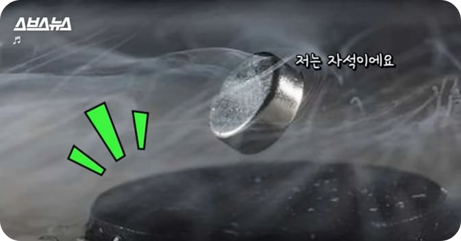 초전도체 사진