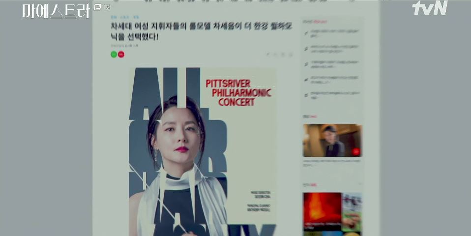 마에스트라_1회