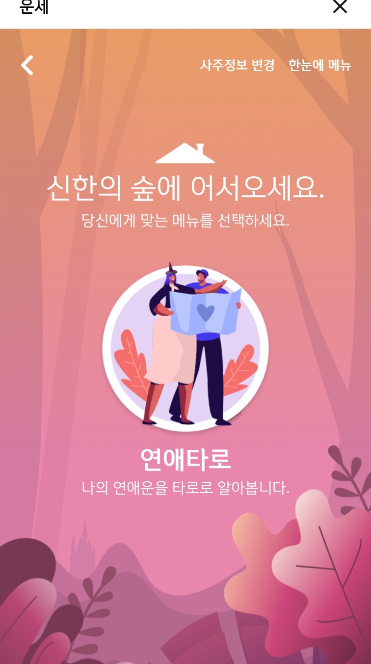 2025년 신년운세 무료보기 