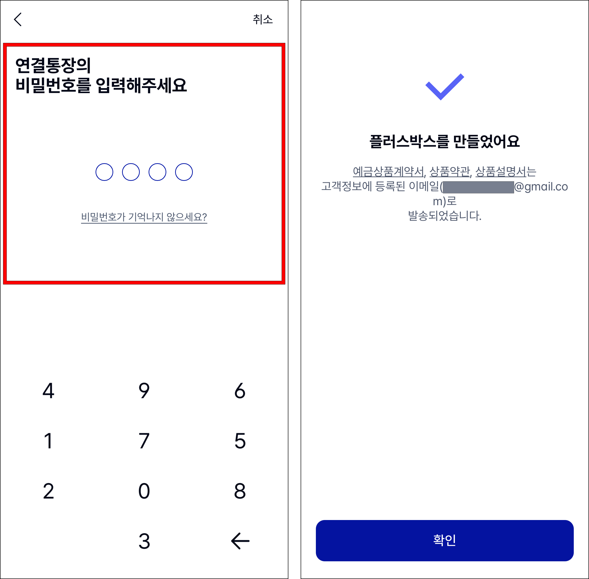 연결 통장의 비밀번호를 입력하여 플러스박스 만들기를 완료