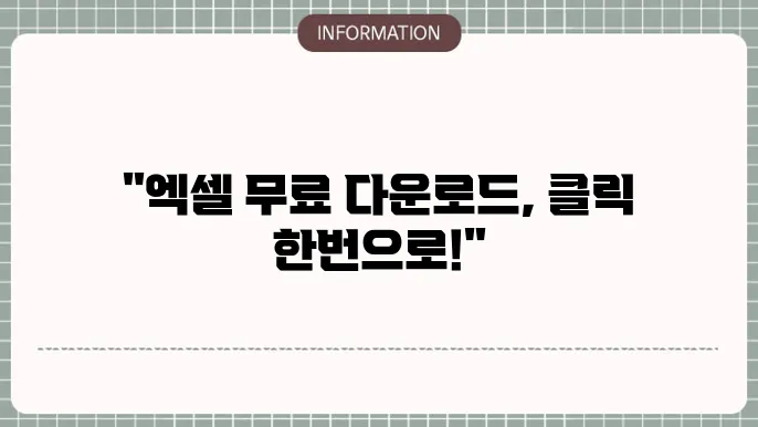 엑셀 무료 다운로드 및 2010 2016