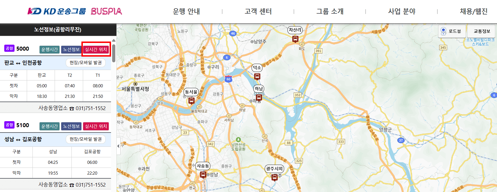 실시간위치-조회