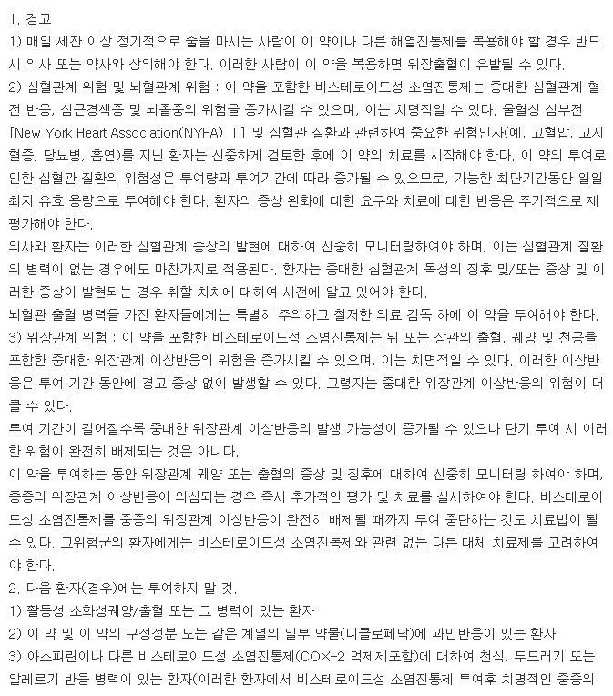 뉴마탈정-복용-주의사항