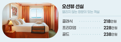 2025년 부산에서 출발하는 (대만,일본)크루즈 여행으로 특별한 휴가 즐기기