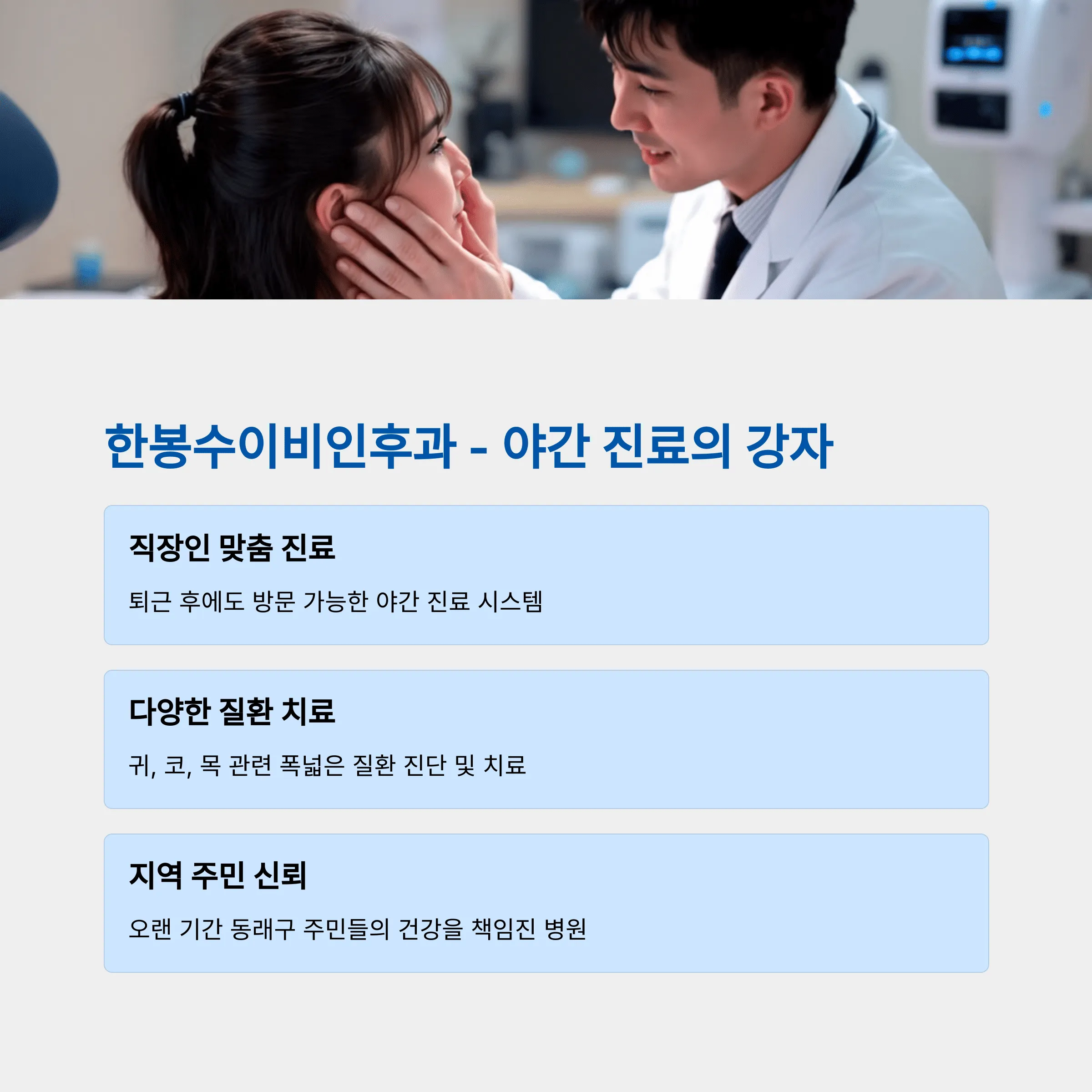 부산 동래구 이비인후과 추천