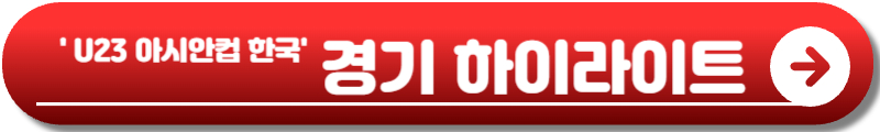AFC U23 아시안컵