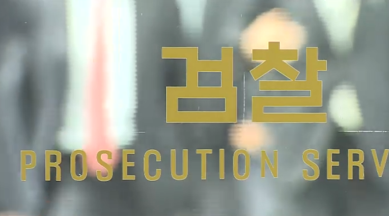 검찰