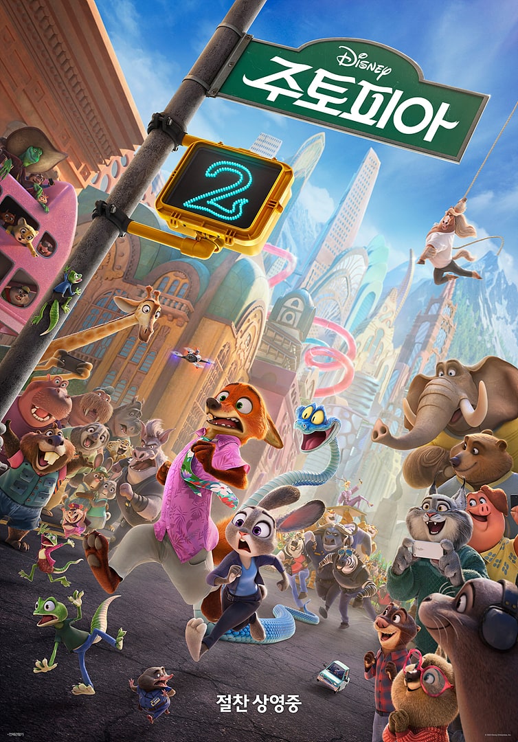 주토피아 2 Zootopia 2, 2025