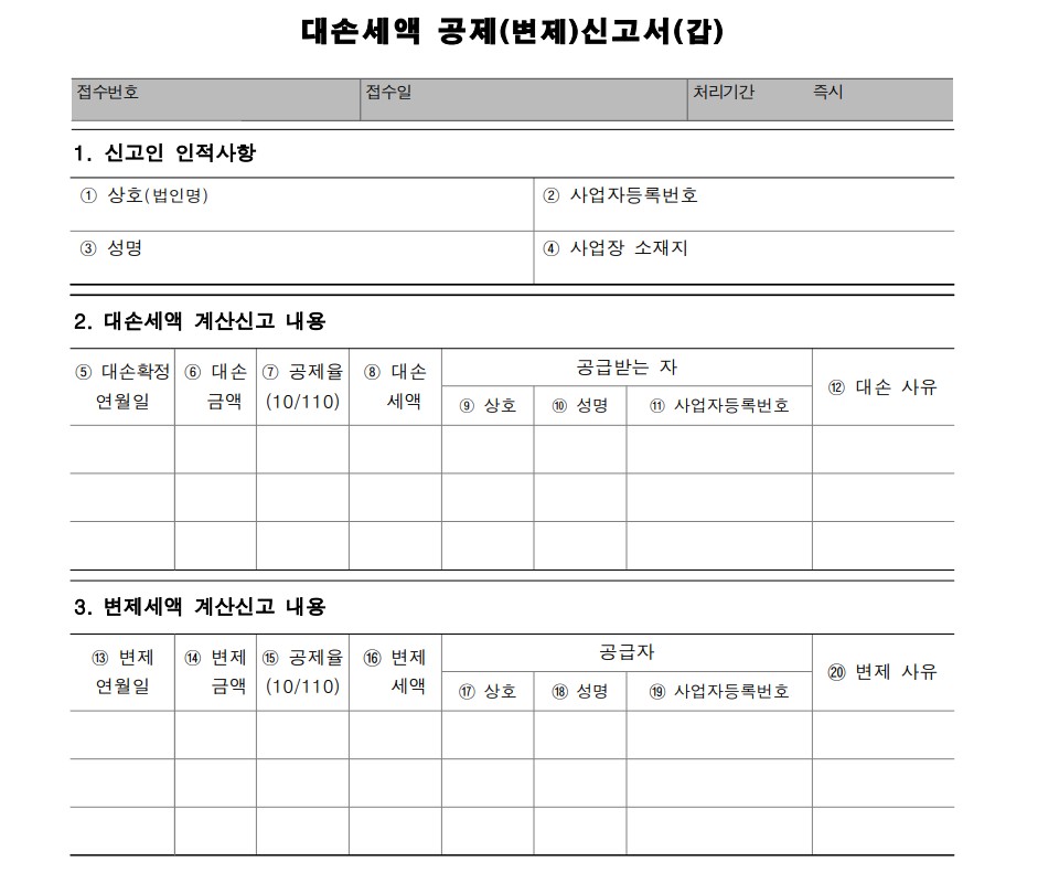 부가가치세 신고서 별지 서식