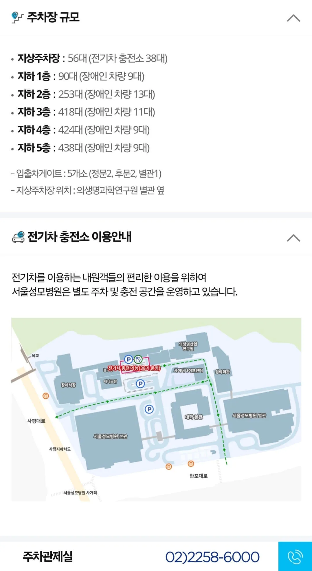 서초구 반포동 가톨릭대 서울성모병원 전용 주차장 위치 및 주차비 안내