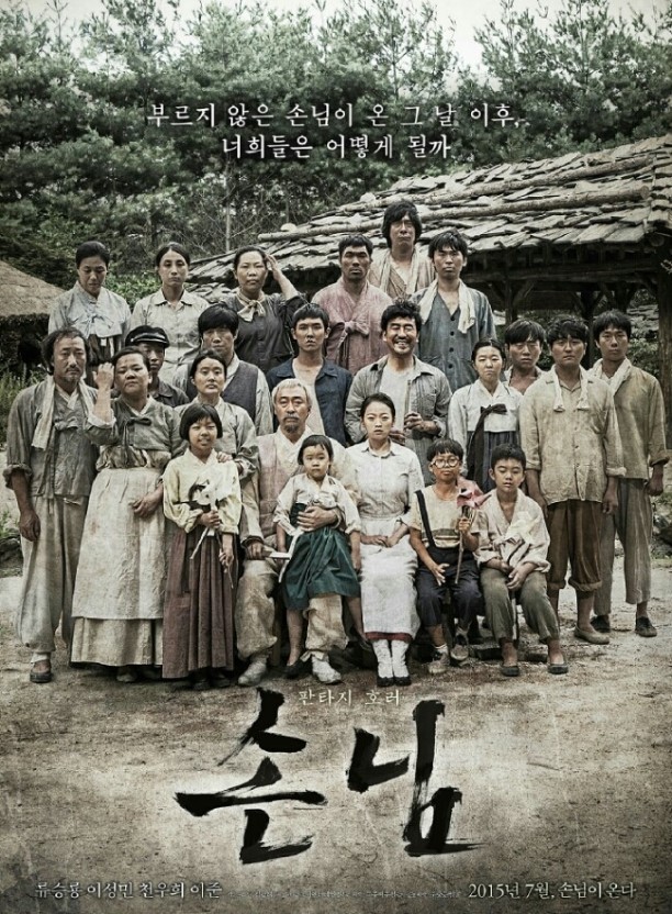 영화 손님