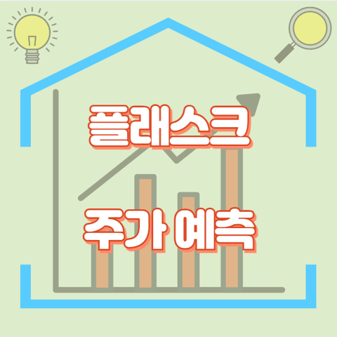 플래스크_썸네일