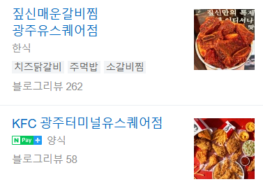 시외버스 맛집 리스트