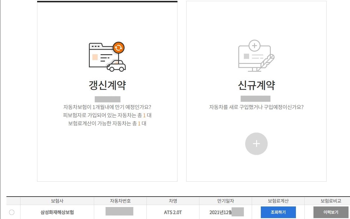 갱신계약선택