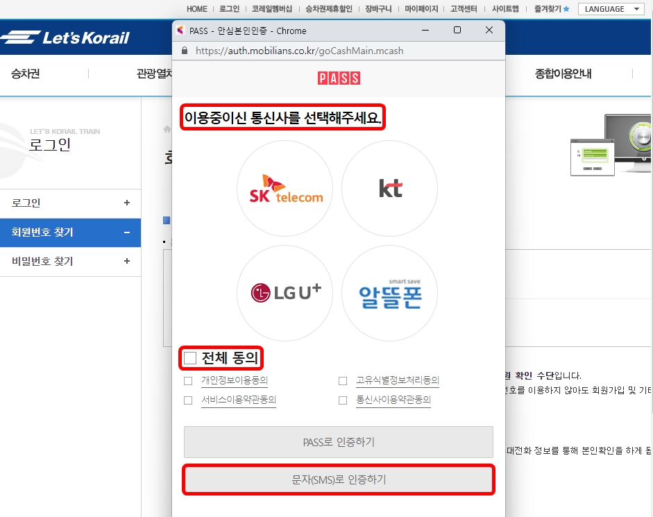 통신사선택-전체동의