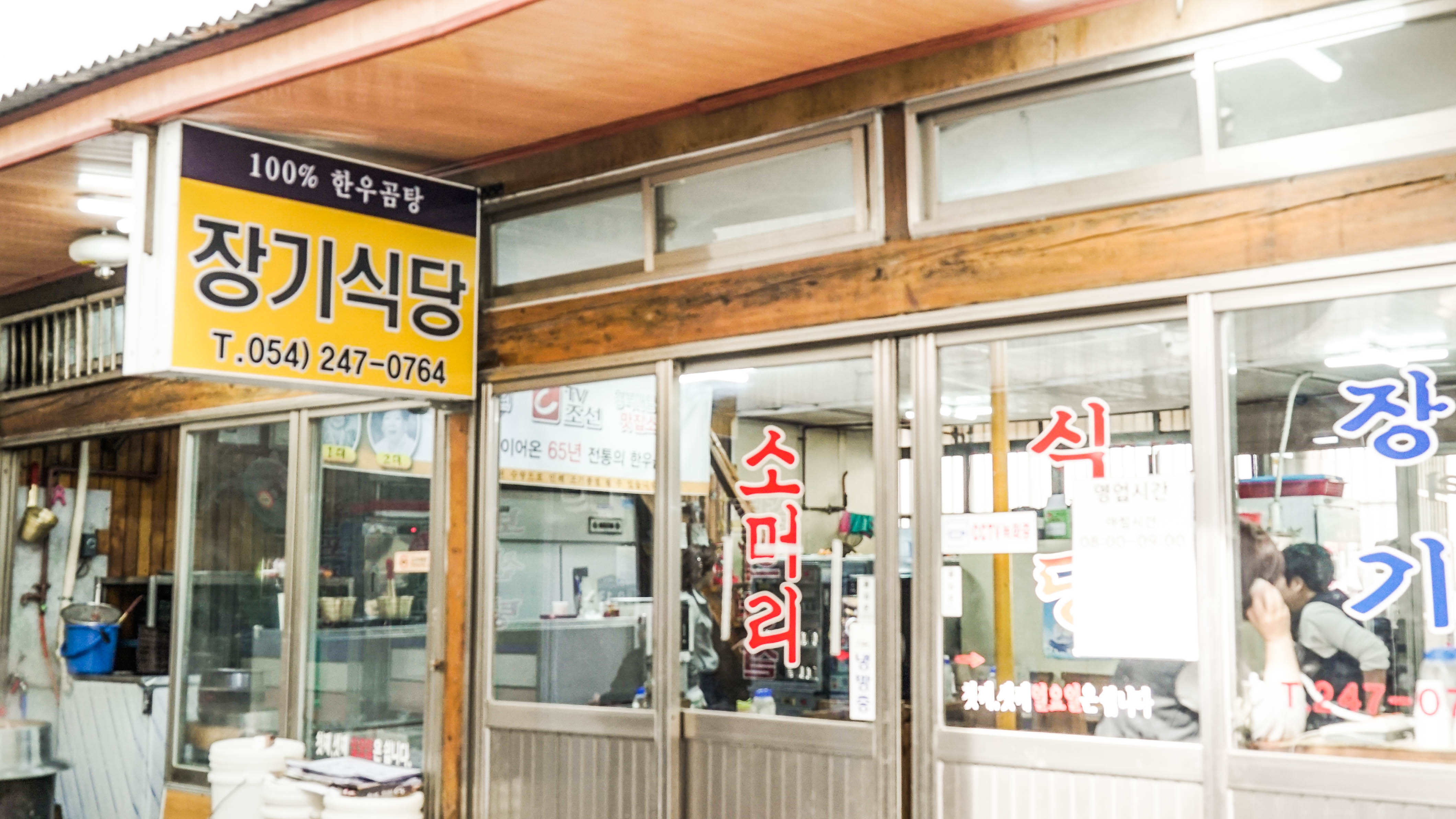 장기식당