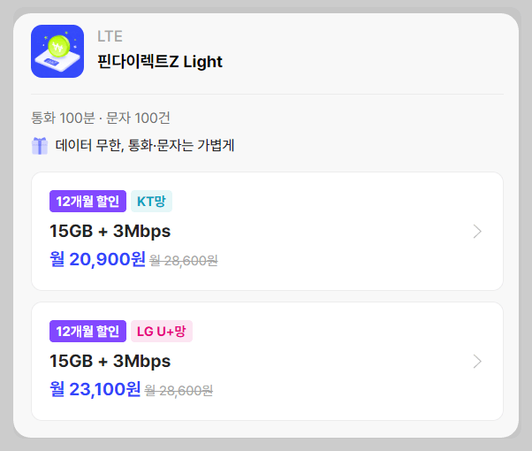 알뜰폰 요금제 비교 사이트