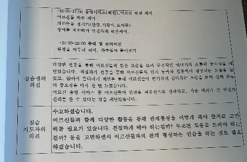 사회복지사 실습일지 작성 예시 2