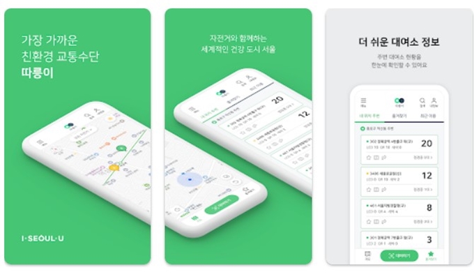 따릉이 어플 설치방법 가이드