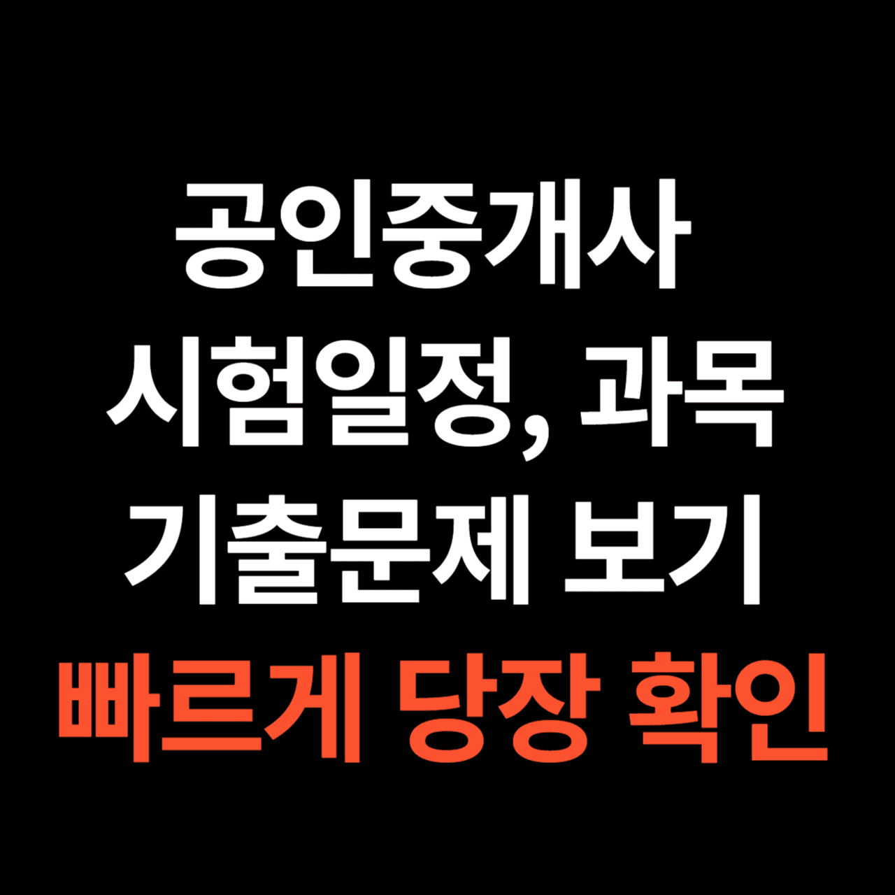 공인중개사