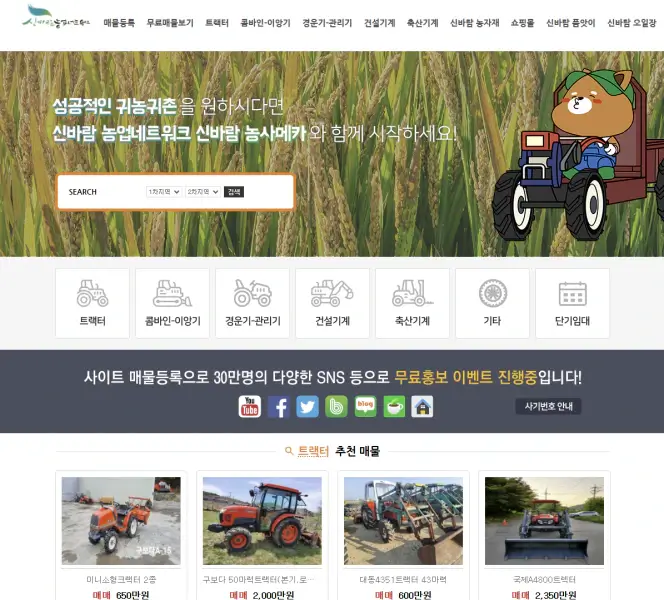트랙터-중고사이트-신바람