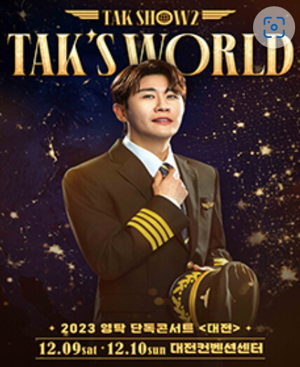 영탁 콘서트