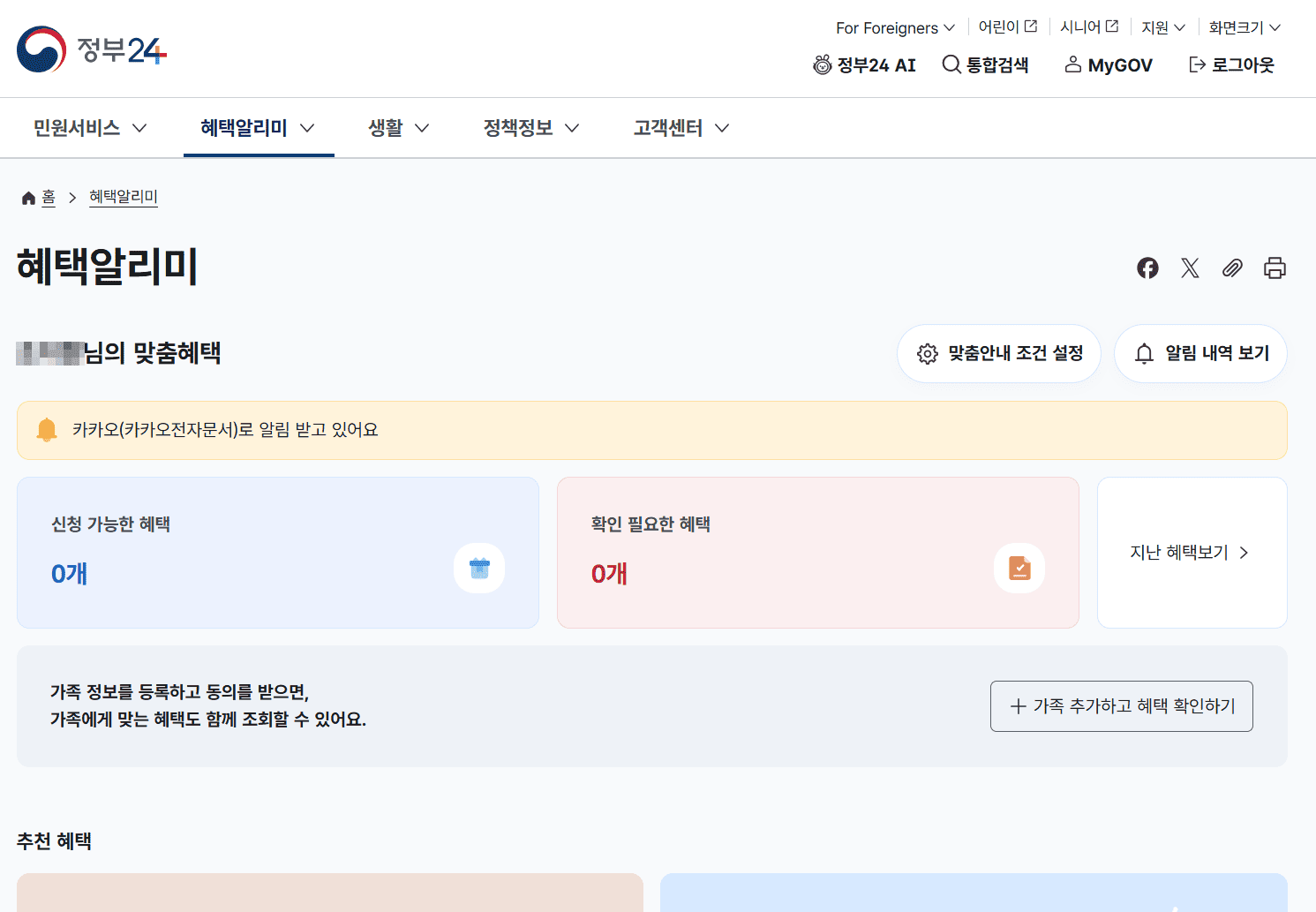 국가 보조금 조회 안내 이미지