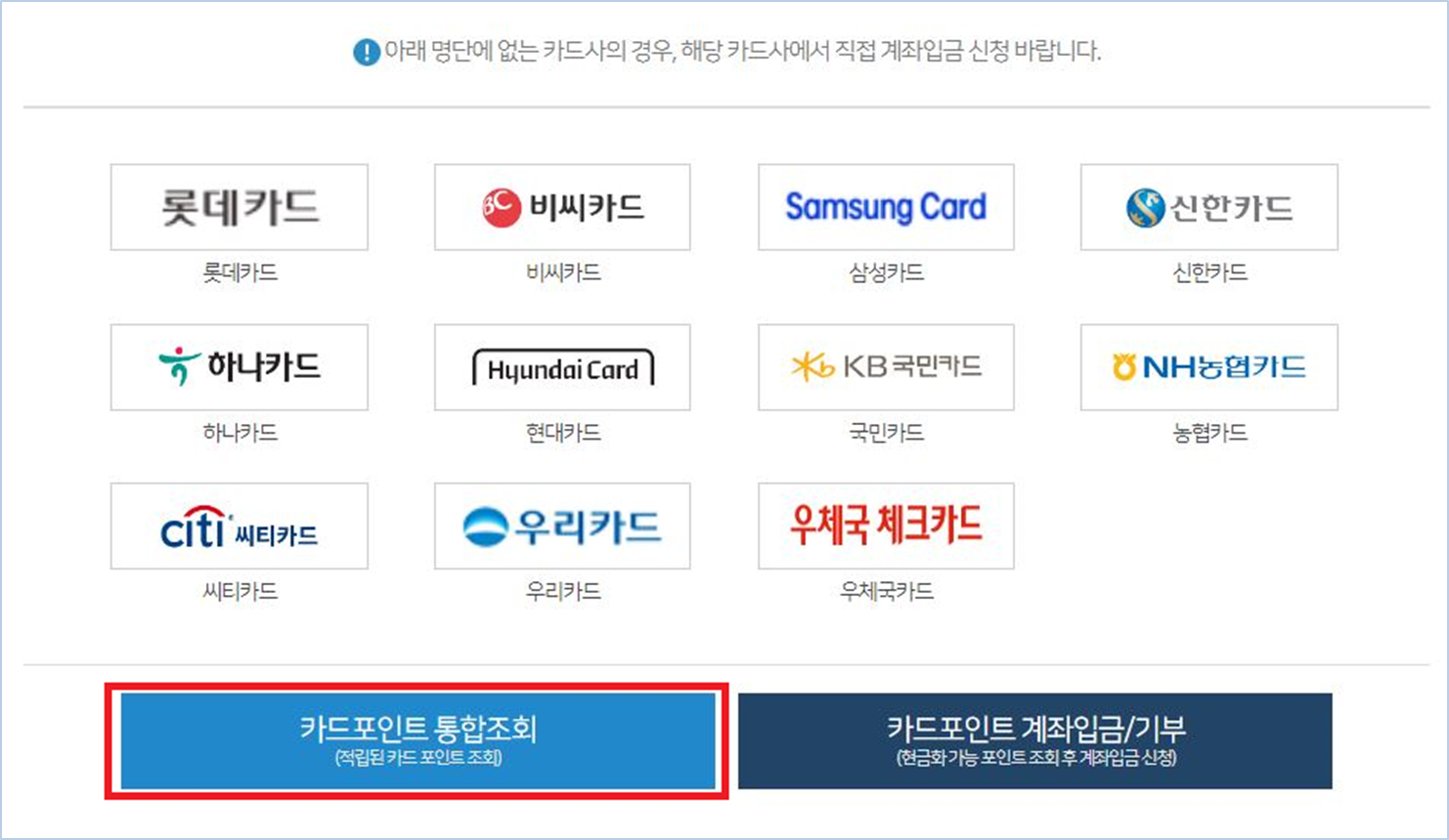 신용카드-포인트-통합조회