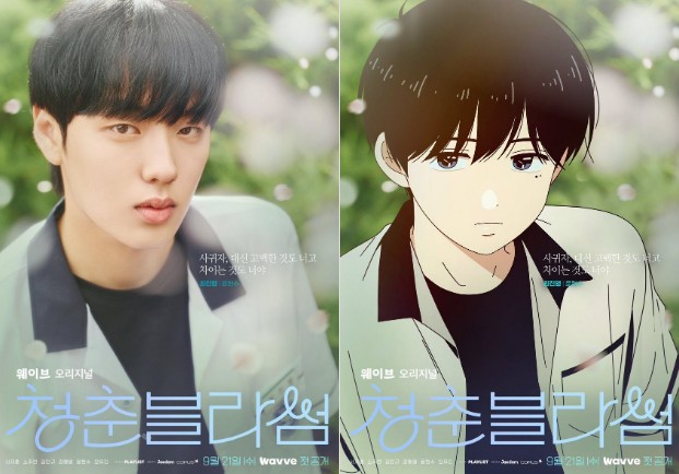 결말이 궁금한 드라마 청춘블라썸 몇부작, 줄거리, 웹툰 원작, 인물관계도, 등장인물