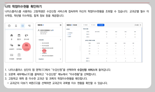 나이스 대국민 서비스