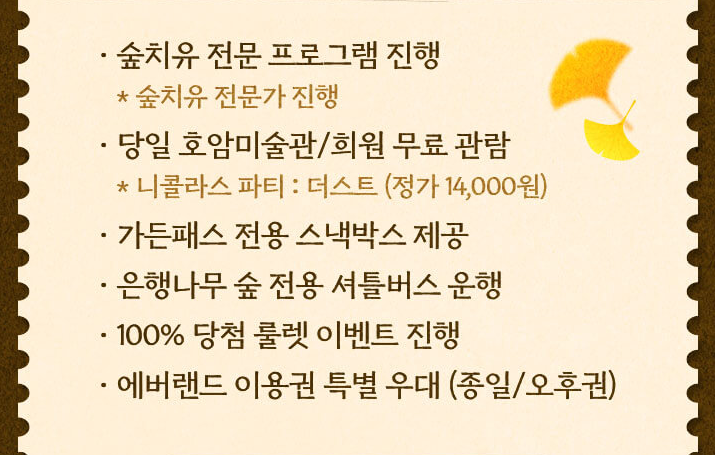 에버랜드 은행나무숲 예약