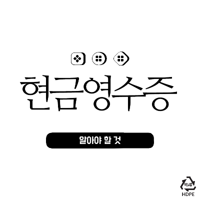 현금영수증홈페이지