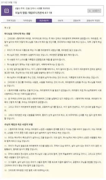 빌립보서 4장 : 권면_2