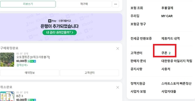 네이버쿠폰