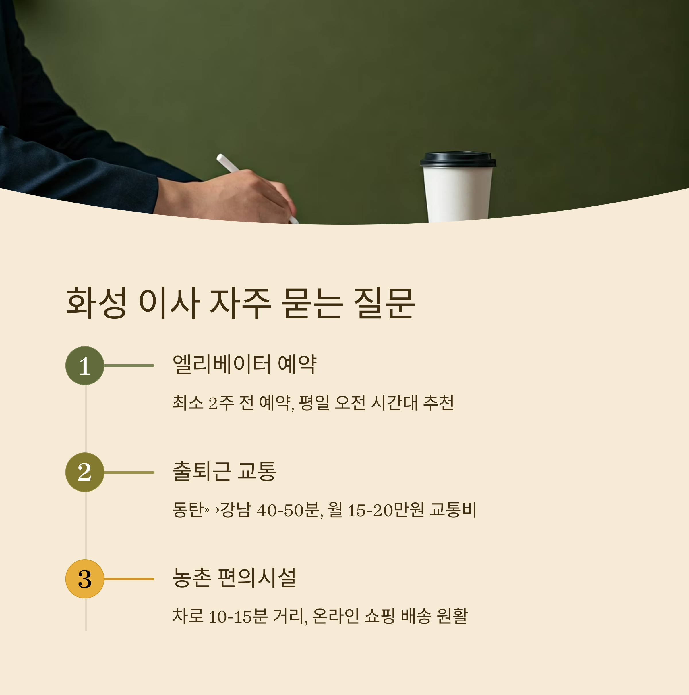 화성 이삿짐센터 문의사항